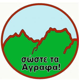 Ενημερωτικές ημερίδες σε Αθήνα &amp; Καρδίτσα για τα αιολικά στα Άγραφα