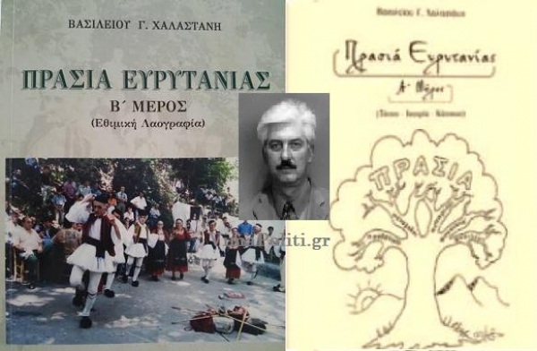 Ήθη &amp; έθιμα της Πρασιάς Ευρυτανίας στο νέο βιβλίο του καθηγητή Β.Χαλαστάνη