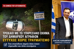 &Gamma;&lambda;ί&tau;&omega;&sigma;&epsilon; &alpha;&pi;ό &tau;&alpha; &chi;&epsilon;&iota;&rho;ό&tau;&epsilon;&rho;&alpha; &omicron; &Delta;ή&mu;&alpha;&rho;&chi;&omicron;&sigmaf; &Alpha;&gamma;&rho;ά&phi;&omega;&nu;-&Alpha;ί&sigma;&iota;&omicron; &tau;έ&lambda;&omicron;&sigmaf; &sigma;&epsilon; έ&nu;&alpha; &sigma;&omicron;&beta;&alpha;&rho;ό &tau;&rho;&omicron;&chi;&alpha;ί&omicron;(&Phi;ώ&tau;&omicron;)