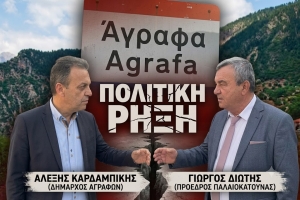&Sigma;&tau;&alpha; &pi;&rho;ό&theta;&upsilon;&rho;&alpha; &pi;&omicron;&lambda;&iota;&tau;&iota;&kappa;ή&sigmaf; &rho;ή&xi;&eta;&sigmaf;:&Eta; &alpha;&nu;&alpha;&phi;&omicron;&rho;ά &Kappa;&alpha;&rho;&delta;&alpha;&mu;&pi;ί&kappa;&eta; &kappa;&alpha;&tau;ά &Delta;&iota;ώ&tau;&eta; &pi;&rho;&omicron;&kappa;&alpha;&lambda;&epsilon;ί &alpha;&nu;&alpha;&tau;&alpha;&rho;ά&xi;&epsilon;&iota;&sigmaf; &sigma;&tau;&alpha; Ά&gamma;&rho;&alpha;&phi;&alpha;