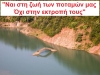 "&Tau;&omicron; &nu;&epsilon;&rho;ό &tau;&eta;&sigmaf; &Epsilon;&upsilon;&rho;&upsilon;&tau;&alpha;&nu;ί&alpha;&sigmaf; &delta;&epsilon;&nu; &pi;&omega;&lambda;&epsilon;ί&tau;&alpha;&iota;" -&Omicron;&rho;&gamma;ή &kappa;&alpha;&iota; &xi;&epsilon;&sigma;&eta;&kappa;&omega;&mu;ό&sigmaf; &gamma;&iota;&alpha; &tau;&omicron; &sigma;&chi;έ&delta;&iota;&omicron; &ldquo;&Epsilon;ύ&rho;&upsilon;&tau;&omicron;&sigmaf;&rdquo; &tau;&eta;&sigmaf; &kappa;&upsilon;&beta;έ&rho;&nu;&eta;&sigma;&eta;&sigmaf;