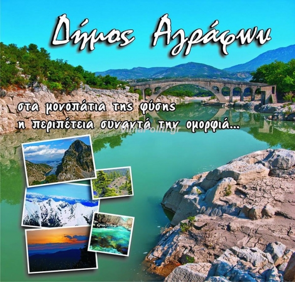 Aγραφα:&quot;Παρθενική&quot; συμμετοχή του δήμου σε εκθέσεις τουρισμού σε Αθήνα και Θεσσαλονίκη