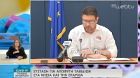 &Kappa;&omicron;&rho;&omega;&nu;&omicron;ϊό&sigmaf;-&Chi;&alpha;&rho;&delta;&alpha;&lambda;&iota;ά&sigmaf;:"&Eta; &pi;&omicron;&lambda;&iota;&tau;&epsilon;ί&alpha; &gamma;&nu;&omega;&rho;ί&zeta;&epsilon;&iota; &pi;&omicron;&iota;&omicron;&iota; &pi;&epsilon;&rho;&nu;&omicron;ύ&nu; &tau;&alpha; &delta;&iota;ό&delta;&iota;&alpha;"-&Tau;&alpha; &nu;έ&alpha; &pi;&epsilon;&rho;&iota;&omicron;&rho;&iota;&sigma;&tau;&iota;&kappa;ά &mu;έ&tau;&rho;&alpha;