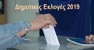 E&kappa;&lambda;&omicron;&gamma;έ&sigmaf; 2019:&Sigma;&tau;&alpha; &sigma;&kappa;&alpha;&rho;&iota;ά "&pi;&omicron;&lambda;&iota;&tau;&iota;&kappa;ό&sigmaf; &gamma;ά&mu;&omicron;&sigmaf;" &sigma;&tau;&omicron; &Kappa;&alpha;&rho;&pi;&epsilon;&nu;ή&sigma;&iota;
