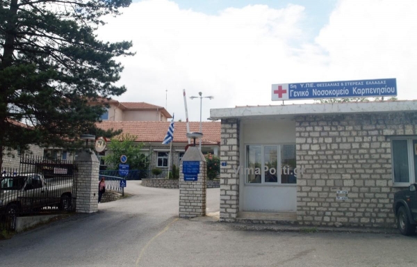 Περιοδεία του ΚΚΕ στο Γενικό Νοσοκομείο Καρπενησίου-Δεκάδες κενά σε γιατρούς και νοσηλευτικό προσωπικό