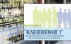 &Sigma;&tau;&omicron; &mu;&iota;&kappa;&rho;&omicron;&sigma;&kappa;ό&pi;&iota;&omicron; &omicron; &Kappa;&lambda;&epsilon;&iota;&sigma;&theta;έ&nu;&eta;&sigmaf; 1:&Tau;&alpha; &pi;ά&nu;&omega;-&kappa;ά&tau;&omega; &sigma;&tau;&eta;&nu; &omicron;&iota;&kappa;&omicron;&nu;&omicron;&mu;&iota;&kappa;ή &lambda;&epsilon;&iota;&tau;&omicron;&upsilon;&rho;&gamma;ί&alpha; &tau;&omega;&nu; &Delta;ή&mu;&omega;&nu;