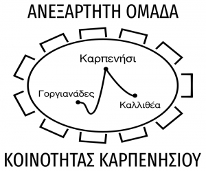 To ..&mu;&alpha;&nu;&iota;&phi;έ&sigma;&tau;&omicron; &tau;&eta;&sigmaf; &alpha;&nu;&epsilon;&xi;ά&rho;&tau;&eta;&tau;&eta;&sigmaf; &omicron;&mu;ά&delta;&alpha;&sigmaf; &Kappa;&alpha;&rho;&pi;&epsilon;&nu;&eta;&sigma;ί&omicron;&upsilon;