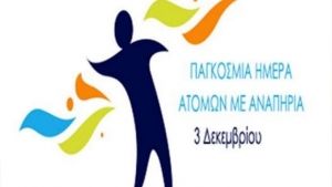 Ά&gamma;&rho;&alpha;&phi;&alpha;:&Eta;&mu;&epsilon;&rho;ί&delta;&alpha; &epsilon;&upsilon;&alpha;&iota;&sigma;&theta;&eta;&tau;&omicron;&pi;&omicron;ί&eta;&sigma;&eta;&sigmaf; &gamma;&iota;&alpha; &tau;&eta;&nu; &Pi;&alpha;&gamma;&kappa;ό&sigma;&mu;&iota;&alpha; &Eta;&mu;έ&rho;&alpha; &Alpha;&mu;&epsilon;&Alpha;