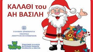 Έ&rho;&chi;&epsilon;&tau;&alpha;&iota; &kappa;&alpha;&iota; &epsilon;&pi;&iota;&sigma;ή&mu;&omega;&sigmaf; &tau;&omicron; &laquo;&kappa;&alpha;&lambda;ά&theta;&iota; &tau;&omicron;&upsilon; Ά&eta; &Beta;&alpha;&sigma;ί&lambda;&eta;&raquo; - &Pi;&omicron;&iota;&alpha; &pi;&alpha;&iota;&chi;&nu;ί&delta;&iota;&alpha; &pi;&epsilon;&rho;&iota;&lambda;&alpha;&mu;&beta;ά&nu;&epsilon;&iota;