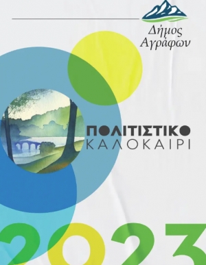 &Pi;&omicron;&lambda;&iota;&tau;&iota;&sigma;&tau;&iota;&kappa;ό &kappa;&alpha;&lambda;&omicron;&kappa;&alpha;ί&rho;&iota; &sigma;&tau;&alpha; Ά&gamma;&rho;&alpha;&phi;&alpha;-Ό&lambda;&epsilon;&sigmaf; &omicron;&iota; &epsilon;&kappa;&delta;&eta;&lambda;ώ&sigma;&epsilon;&iota;&sigmaf; &pi;&omicron;&upsilon; &theta;&alpha; &gamma;ί&nu;&omicron;&upsilon;&nu; &sigma;&tau;&alpha; &chi;&omega;&rho;&iota;ά