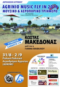 &Alpha;&epsilon;&rho;&omicron;&pi;&omicron;&rho;&iota;&kappa;ό &kappa;&alpha;&iota; &Mu;&omicron;&upsilon;&sigma;&iota;&kappa;ό &tau;&rho;&iota;ή&mu;&epsilon;&rho;&omicron;(Music Fly In 2018) &sigma;&tau;&omicron; &pi;&alpha;&lambda;&alpha;&iota;ό &pi;&omicron;&lambda;&iota;&tau;&iota;&kappa;ό &Alpha;&epsilon;&rho;&omicron;&delta;&rho;ό&mu;&iota;&omicron; &Alpha;&gamma;&rho;&iota;&nu;ί&omicron;&upsilon;
