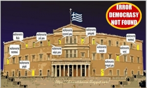 Κομματοκρατία και δημόσια διοίκηση..