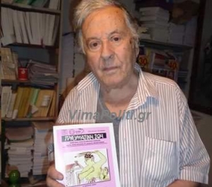 Έφυγε για πάντα ο Μιχάλης Σταφυλάς.Βίος και εργογραφία του Ευρυτάνα συγγραφέα
