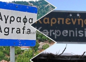 &Sigma;&tau;&alpha; &kappa;ά&gamma;&kappa;&epsilon;&lambda;&alpha;  &omicron;&iota; &Alpha;&gamma;&rho;&alpha;&phi;&iota;ώ&tau;&epsilon;&sigmaf;-"&Epsilon;&upsilon;&rho;&upsilon;&tau;&alpha;&nu;ί&alpha; &delta;&epsilon;&nu; &epsilon;ί&nu;&alpha;&iota; &mu;ό&nu;&omicron; &tau;&omicron; &Kappa;&alpha;&rho;&pi;&epsilon;&nu;ή&sigma;&iota; &kappa;&alpha;&iota; &pi;έ&nu;&tau;&epsilon;-έ&xi;&iota; &kappa;&epsilon;&phi;&alpha;&lambda;&omicron;&chi;ώ&rho;&iota;&alpha;"..