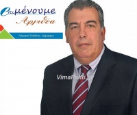 Το ψηφοδέλτιο του συνδυασμού «Μένουμε Αργιθέα» κατέθεσε ο Λάμπρος Τσιβόλας