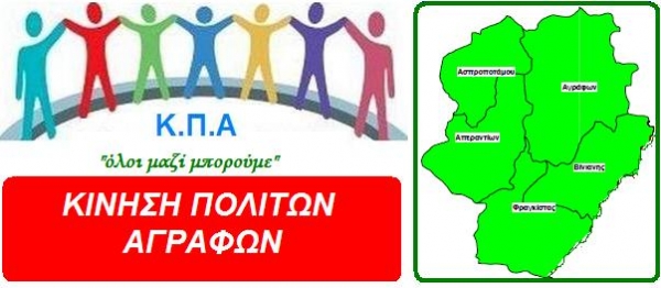 &Omicron;&iota; &pi;&omicron;&lambda;ί&tau;&epsilon;&sigmaf; &tau;&omega;&nu; &Alpha;&gamma;&rho;ά&phi;&omega;&nu; &delta;&epsilon;ί&chi;&nu;&omicron;&upsilon;&nu; &tau;&omicron; &delta;&rho;ό&mu;&omicron; &tau;&eta;&sigmaf; &alpha;&pi;&lambda;ή&sigmaf;-&kappa;&alpha;&theta;&alpha;&rho;ή&sigmaf; &Delta;&eta;&mu;&omicron;&kappa;&rho;&alpha;&tau;ί&alpha;&sigmaf;