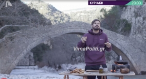 Akis’ Food Tour:Γευστικό ταξίδι στον πιο ορεινό νομό της χώρας-Την Ευρυτανία!