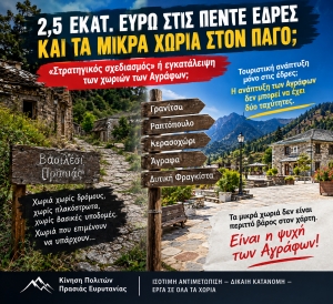 Ά&gamma;&rho;&alpha;&phi;&alpha; &delta;ύ&omicron; &tau;&alpha;&chi;&upsilon;&tau;ή&tau;&omega;&nu;:2,5 &epsilon;&kappa;&alpha;&tau;. &epsilon;&upsilon;&rho;ώ &sigma;&tau;&iota;&sigmaf; &pi;έ&nu;&tau;&epsilon; έ&delta;&rho;&epsilon;&sigmaf;-&laquo;&Sigma;&tau;&rho;&alpha;&tau;&eta;&gamma;&iota;&kappa;ό&sigmaf; &sigma;&chi;&epsilon;&delta;&iota;&alpha;&sigma;&mu;ό&sigmaf;&raquo; ή &tau;&alpha; &mu;&iota;&kappa;&rho;ά &chi;&omega;&rho;&iota;ά &sigma;&tau;&omicron;&nu;&hellip; &pi;ά&gamma;&omicron;;