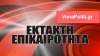 &Omicron;&upsilon;&kappa;&rho;&alpha;&nu;ί&alpha;: Έ&lambda;&lambda;&eta;&nu;&epsilon;&sigmaf; &omicron;&mu;&omicron;&gamma;&epsilon;&nu;&epsilon;ί&sigmaf; &nu;&epsilon;&kappa;&rho;&omicron;ί &alpha;&pi;ό &pi;&upsilon;&rho;ά &Omicron;&upsilon;&kappa;&rho;&alpha;&nu;ώ&nu; &sigma;&tau;&rho;&alpha;&tau;&iota;&omega;&tau;ώ&nu;
