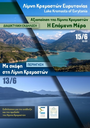 &Lambda;ί&mu;&nu;&eta; &Kappa;&rho;&epsilon;&mu;&alpha;&sigma;&tau;ώ&nu;:&Epsilon;&kappa;&delta;&eta;&lambda;ώ&sigma;&epsilon;&iota;&sigmaf; &alpha;&nu;ά&delta;&epsilon;&iota;&xi;&eta;&sigmaf; &kappa;&alpha;&iota; &pi;&rho;&omicron;&beta;&omicron;&lambda;ή&sigmaf; &tau;&omicron;&upsilon; "&kappa;&omicron;&iota;&mu;ώ&mu;&epsilon;&nu;&omicron;&upsilon; &gamma;ί&gamma;&alpha;&nu;&tau;&alpha;"