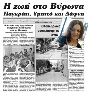 &Mu;&epsilon; &mu;&epsilon;&gamma;ά&lambda;&eta; &epsilon;&pi;&iota;&tau;&upsilon;&chi;ί&alpha; &kappa;&upsilon;&kappa;&lambda;&omicron;&phi;&omicron;&rho;&epsilon;ί &eta; &epsilon;&phi;&eta;&mu;&epsilon;&rho;ί&delta;&alpha; &pi;&omicron;&iota;&kappa;ί&lambda;&eta;&sigmaf; ύ&lambda;&eta;&sigmaf; "&Eta; &Zeta;&omega;ή &sigma;&tau;&omicron; &Beta;ύ&rho;&omega;&nu;&alpha;"