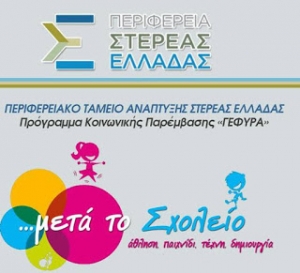 &Pi;&epsilon;&rho;&iota;&phi;έ&rho;&epsilon;&iota;&alpha; &Sigma;&tau;&epsilon;&rho;&epsilon;ά&sigmaf;:&Delta;&rho;ά&sigma;&epsilon;&iota;&sigmaf; &sigma;&tau;ή&rho;&iota;&xi;&eta;&sigmaf; &tau;&omega;&nu; &mu;&alpha;&theta;&eta;&tau;ώ&nu; &gamma;&iota;&alpha; &tau;&omicron; &nu;έ&omicron; &sigma;&chi;&omicron;&lambda;&iota;&kappa;ό έ&tau;&omicron;&sigmaf;