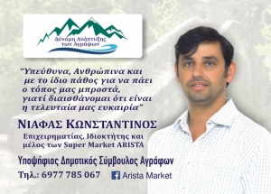 &Kappa;ώ&sigma;&tau;&alpha;&sigmaf; &Nu;&iota;ά&phi;&alpha;&sigmaf;:&Omicron; &delta;&upsilon;&nu;&alpha;&mu;&iota;&kappa;ό&sigmaf; &epsilon;&pi;&iota;&chi;&epsilon;&iota;&rho;&eta;&mu;&alpha;&tau;ί&alpha;&sigmaf; &sigma;&tau;&omicron; &pi;&lambda;&epsilon;&upsilon;&rho;ό &tau;&omicron;&upsilon; &Alpha;&lambda;έ&xi;&eta; &Kappa;&alpha;&rho;&delta;&alpha;&mu;&pi;ί&kappa;&eta; &gamma;&iota;&alpha; &tau;&omicron;&nu; &delta;ή&mu;&omicron; &Alpha;&gamma;&rho;ά&phi;&omega;&nu;