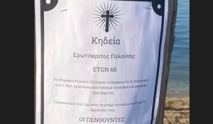 &Mu;&alpha;&kappa;ά&beta;&rho;&iota;&alpha; &phi;ά&rho;&sigma;&alpha; &sigma;&tau;&eta;&nu; &Alpha;&iota;&tau;&omega;&lambda;&omicron;&alpha;&kappa;&alpha;&rho;&nu;&alpha;&nu;ί&alpha;:&laquo;&Pi;έ&theta;&alpha;&nu;&alpha;&nu;&raquo; &pi;&rho;ώ&eta;&nu; &delta;ή&mu;&alpha;&rho;&chi;&omicron; &kappa;&alpha;&iota; &kappa;ό&lambda;&lambda;&eta;&sigma;&alpha;&nu; &kappa;&eta;&delta;&epsilon;&iota;ό&chi;&alpha;&rho;&tau;&alpha; &pi;&alpha;&nu;&tau;&omicron;ύ