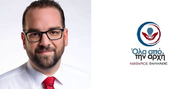 "Ό&lambda;&alpha; &Alpha;&pi;ό &tau;&eta;&nu; &Alpha;&rho;&chi;ή" &omicron; &sigma;&upsilon;&nu;&delta;&upsilon;&alpha;&sigma;&mu;ό&sigmaf; &tau;&omicron;&upsilon; &Nu;&epsilon;&kappa;&tau;ά&rho;&iota;&omicron;&upsilon; &Phi;&alpha;&rho;&mu;ά&kappa;&eta; &gamma;&iota;&alpha; &tau;&eta;&nu; &Delta;&upsilon;&tau;&iota;&kappa;ή &Epsilon;&lambda;&lambda;ά&delta;&alpha;