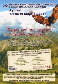 &Tau;&alpha; Ά&gamma;&rho;&alpha;&phi;&alpha; &sigma;&tau;&omicron; &epsilon;&pi;ί&kappa;&epsilon;&nu;&tau;&rho;&omicron;.&Pi;&alpha;&nu;&epsilon;&lambda;&lambda;ή&nu;&iota;&omicron; &sigma;&upsilon;&nu;έ&delta;&rho;&iota;&omicron; &tau;&omega;&nu; &Sigma;&alpha;&rho;&alpha;&kappa;&alpha;&tau;&sigma;ά&nu;&omega;&nu; &sigma;&tau;&omicron; &Alpha;&gamma;&rho;ί&nu;&iota;&omicron;