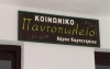 &Kappa;&alpha;&rho;&pi;&epsilon;&nu;ή&sigma;&iota;:&Xi;&epsilon;&kappa;ί&nu;&eta;&sigma;&alpha;&nu; &omicron;&iota; &alpha;&iota;&tau;ή&sigma;&epsilon;&iota;&sigmaf; &gamma;&iota;&alpha; &tau;&omicron; &Kappa;&omicron;&iota;&nu;&omega;&nu;&iota;&kappa;ό &pi;&alpha;&nu;&tau;&omicron;&pi;&omega;&lambda;&epsilon;ί&omicron;