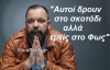 &Epsilon;&Lambda;.&Alpha;&Sigma;:&Sigma;&tau;&alpha; ά&delta;&upsilon;&tau;&alpha; &tau;&eta;&sigmaf; &Delta;ί&omega;&xi;&eta;&sigmaf; &epsilon;&kappa;&beta;&iota;&alpha;&sigma;&tau;ώ&nu;-&Omicron; &Nu;ί&kappa;&omicron;&sigmaf; &Nu;&tau;&alpha;&beta;&alpha;&rho;ί&nu;&omicron;&sigmaf; &pi;&epsilon;&rho;&iota;&gamma;&rho;ά&phi;&epsilon;&iota; &tau;&omicron;&nu; &kappa;ό&sigma;&mu;&omicron; &tau;&eta;&sigmaf; &nu;ύ&chi;&tau;&alpha;&sigmaf;