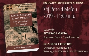 &Alpha;&gamma;&rho;&alpha;&phi;&iota;ώ&tau;&epsilon;&sigmaf; &Sigma;&alpha;&rho;&alpha;&kappa;&alpha;&tau;&sigma;&alpha;&nu;&alpha;ί&omicron;&iota;:&Pi;&alpha;&rho;&omicron;&upsilon;&sigma;ί&alpha;&sigma;&eta; &beta;&iota;&beta;&lambda;ί&omicron;&upsilon; &sigma;&tau;&omicron; &Alpha;&gamma;&rho;ί&nu;&iota;&omicron; "&Alpha;&upsilon;&tau;&omicron;ί &epsilon;ί&mu;&alpha;&sigma;&tau;&epsilon;, έ&tau;&sigma;&iota; &tau;&rho;&alpha;&gamma;&omicron;&upsilon;&delta;ά&mu;&epsilon;, έ&tau;&sigma;&iota; &mu;&iota;&lambda;ά&mu;&epsilon;"