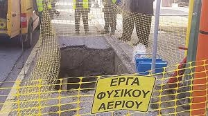 ΔΕΔΑ: Ξεκινούν τα έργα επέκτασης του δικτύου διανομής φυσικού αερίου σε Στερεά Ελλάδα