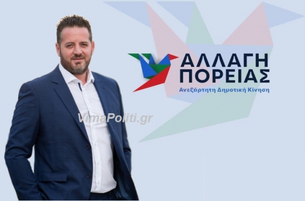 Χρήστος Κακαβάς: Αυτό είναι το πρόγραμμα για &quot;Aλλαγή Πορείας&quot; στο Καρπενήσι- Πότε παρουσιάζεται