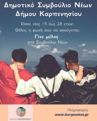 K&alpha;&rho;&pi;&epsilon;&nu;ή&sigma;&iota;: &Delta;&eta;&mu;&omicron;&tau;&iota;&kappa;ό &Sigma;&upsilon;&mu;&beta;&omicron;ύ&lambda;&iota;&omicron; &Nu;έ&omega;&nu; &sigma;&upsilon;&gamma;&kappa;&rho;&omicron;&tau;&epsilon;ί &omicron; &delta;ή&mu;&omicron;&sigmaf; -Ά&rho;&chi;&iota;&sigma;&alpha;&nu; &omicron;&iota; &epsilon;&gamma;&gamma;&rho;&alpha;&phi;έ&sigmaf;