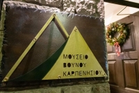 &Epsilon;&gamma;&kappa;&alpha;&iota;&nu;&iota;ά&sigma;&tau;&eta;&kappa;&epsilon; &tau;&omicron; &pi;&rho;ώ&tau;&omicron; &Mu;&omicron;&upsilon;&sigma;&epsilon;ί&omicron; &Beta;&omicron;&upsilon;&nu;&omicron;ύ &sigma;&tau;&omicron; &Kappa;&alpha;&rho;&pi;&epsilon;&nu;ή&sigma;&iota;