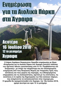 &Sigma;&epsilon; &kappa;&lambda;ί&mu;&alpha; έ&nu;&tau;&alpha;&sigma;&eta;&sigmaf; &eta; &alpha;&upsilon;&rho;&iota;&alpha;&nu;ή &eta;&mu;&epsilon;&rho;ί&delta;&alpha; &gamma;&iota;&alpha; &tau;&alpha; &alpha;&iota;&omicron;&lambda;&iota;&kappa;ά &sigma;&tau;&alpha; Ά&gamma;&rho;&alpha;&phi;&alpha;