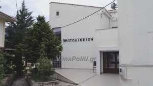 Καρπενήσι:Με ..δανεικούς εισαγγελείς η απονομή δικαιοσύνης