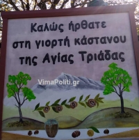 Ό&lambda;&alpha; έ&tau;&omicron;&iota;&mu;&alpha; &gamma;&iota;&alpha; &tau;&eta;&nu; &gamma;&iota;&omicron;&rho;&tau;ή &kappa;ά&sigma;&tau;&alpha;&nu;&omicron;&upsilon; &tau;&eta;&nu; &Kappa;&upsilon;&rho;&iota;&alpha;&kappa;ή &sigma;&tau;&eta;&nu; &Alpha;&gamma;ί&alpha; &Tau;&rho;&iota;ά&delta;&alpha; &Epsilon;&upsilon;&rho;&upsilon;&tau;&alpha;&nu;ί&alpha;&sigmaf;