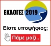 &Upsilon;&pi;&omicron;&psi;ή&phi;&iota;&omicron;&sigmaf; &gamma;&iota;&alpha; &tau;&iota;&sigmaf; &epsilon;&kappa;&lambda;&omicron;&gamma;έ&sigmaf;;&Pi;ά&mu;&epsilon; &mu;&alpha;&zeta;ί!!