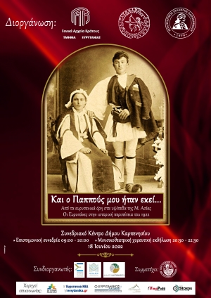 K&alpha;&rho;&pi;&epsilon;&nu;ή&sigma;&iota;:&Eta;&mu;&epsilon;&rho;ί&delta;&alpha;-&alpha;&phi;&iota;έ&rho;&omega;&mu;&alpha; &sigma;&tau;&alpha; 100 &chi;&rho;ό&nu;&iota;&alpha; &alpha;&pi;ό &tau;&eta;&nu; &Mu;&iota;&kappa;&rho;&alpha;&sigma;&iota;&alpha;&tau;&iota;&kappa;ή &Kappa;&alpha;&tau;&alpha;&sigma;&tau;&rho;&omicron;&phi;ή