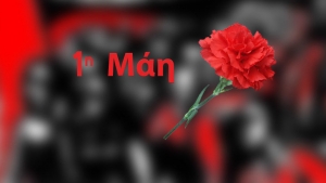 Τα πρωτομαγιάτικα!-Το νέο άρθρο του Σπύρου Παπασπύρου