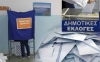 &Mu;&epsilon; &alpha;&pi;&lambda;ή &alpha;&nu;&alpha;&lambda;&omicron;&gamma;&iota;&kappa;ή &omicron;&iota; &delta;&eta;&mu;&omicron;&tau;&iota;&kappa;έ&sigmaf; &epsilon;&kappa;&lambda;&omicron;&gamma;έ&sigmaf;