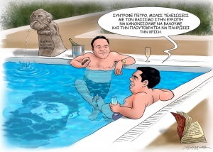 Όλη η επικαιρότητα μέσα απο τα νέα καυστικά σκίτσα του Χρ.Παπανίκου