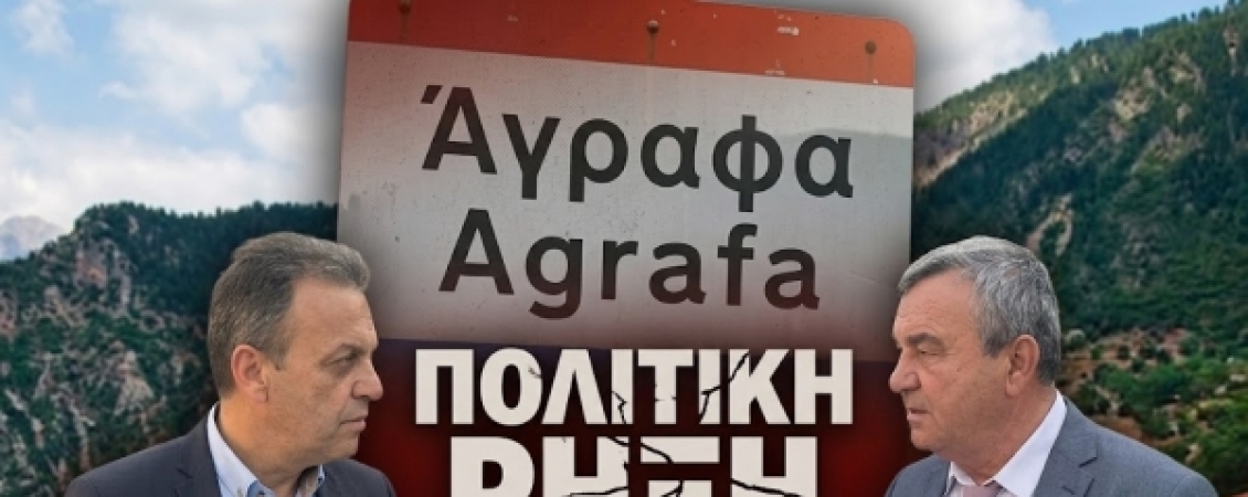 Στα πρόθυρα πολιτικής ρήξης:Η αναφορά Καρδαμπίκη...