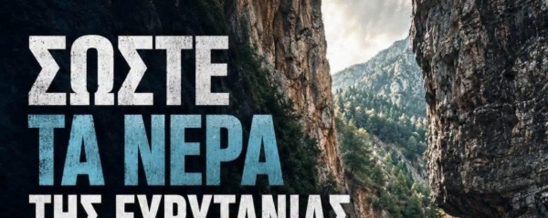 Η Ευρυτανία σηκώνει ανάστημα: «Το νερό δεν είναι...